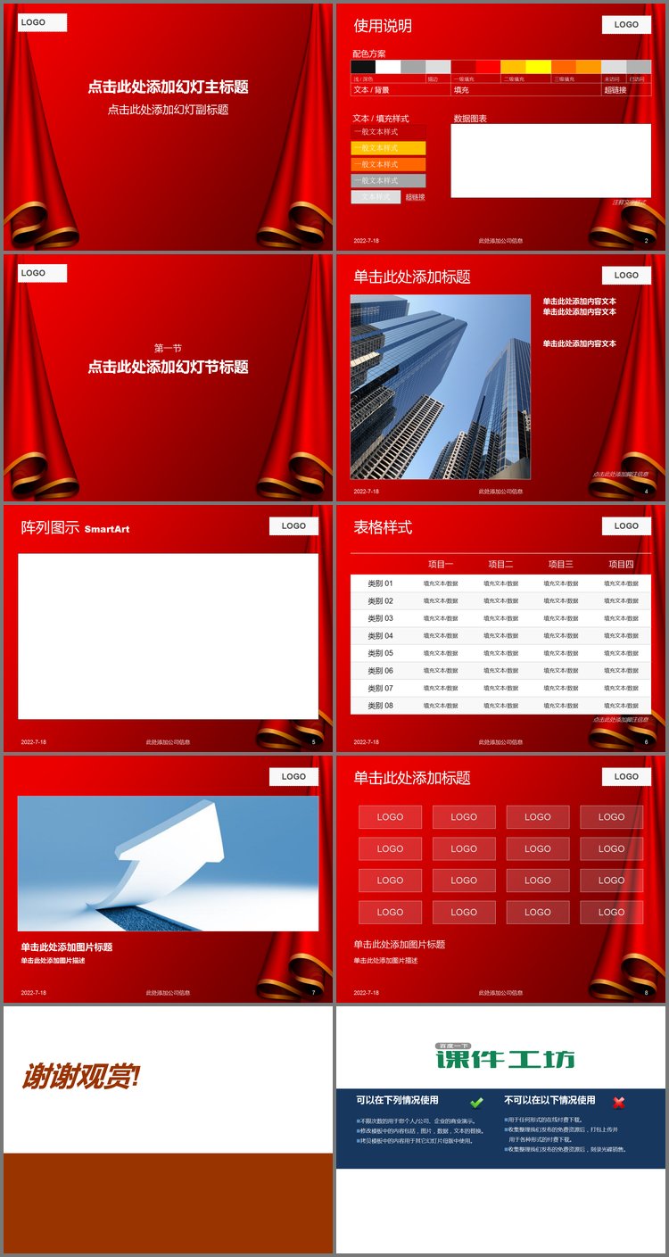 PPT模板-红色幕布节日PPT背景图片