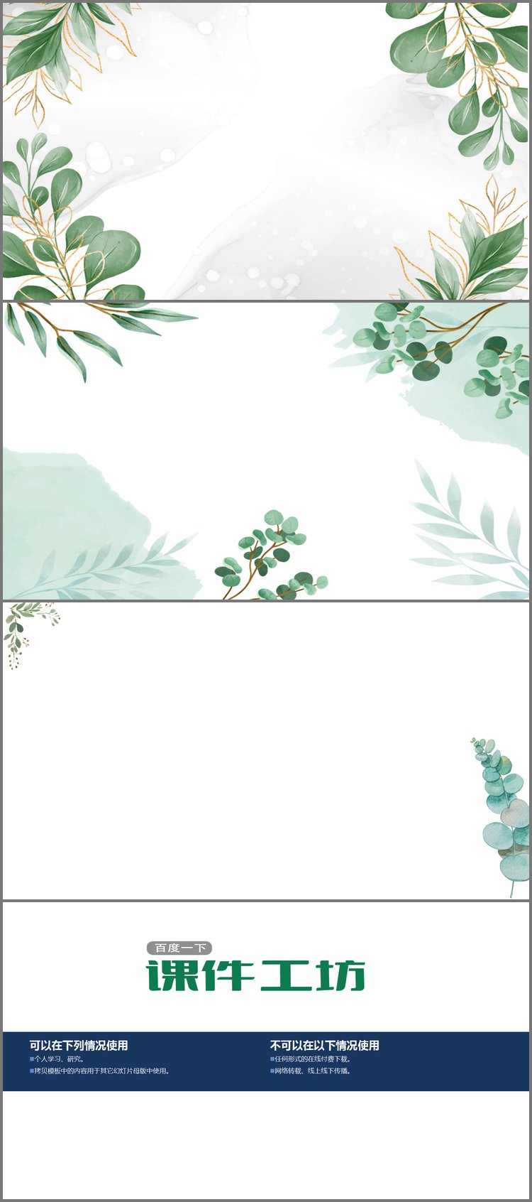 PPT模板-三张绿色水彩叶子PPT背景图片