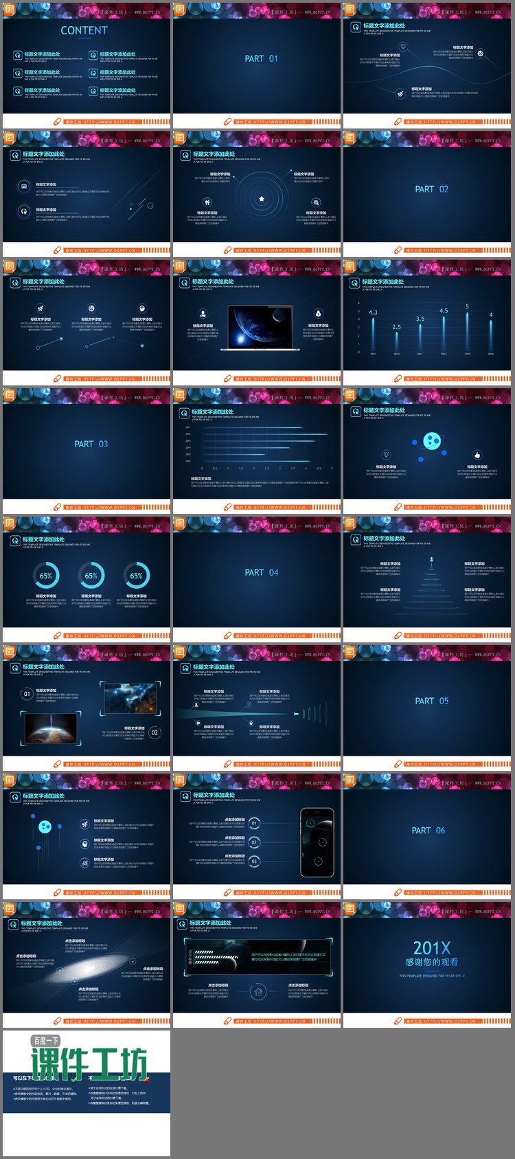 PPT模板-24张精致蓝色科幻风格PPT图表免费下载