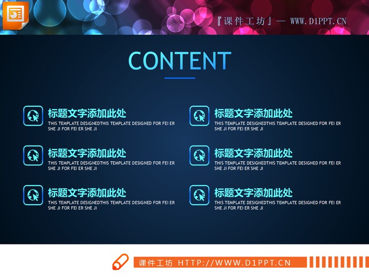 24张精致蓝色科幻风格PPT图表免费下载