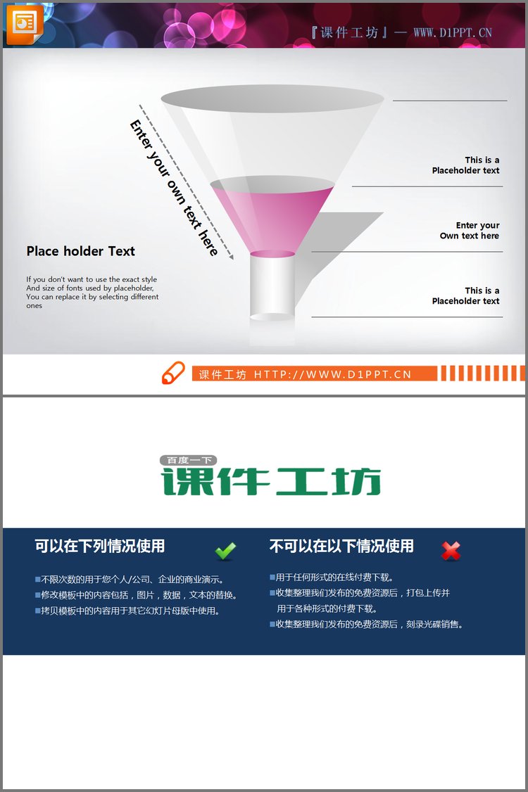 PPT模板-漏斗层级关系PPT图表下载