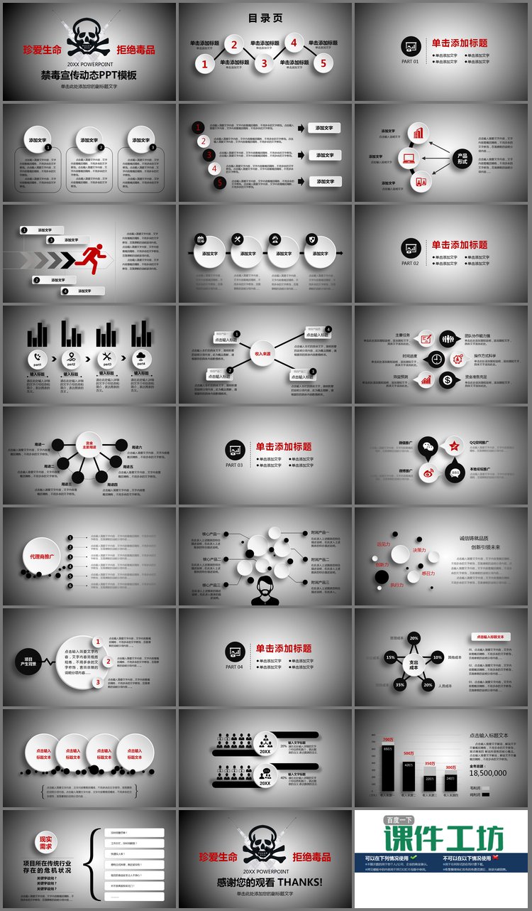 PPT模板-珍爱生命拒绝毒品，禁毒宣传PPT模板