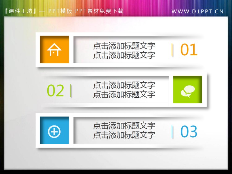 4张带阴影效果的立体PPT目录素材