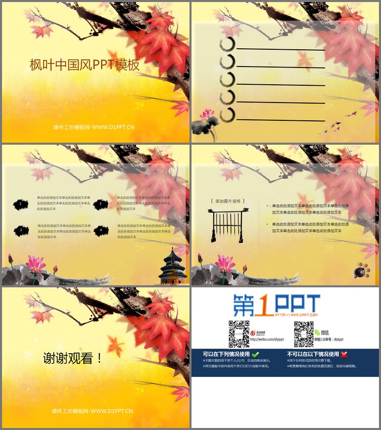 PPT模板-水墨写实枫叶背景PPT模板