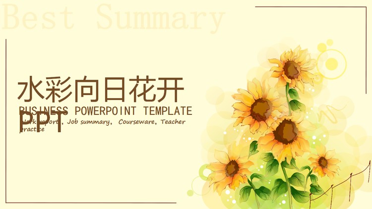 水彩向日葵背景的唯美艺术PPT模板