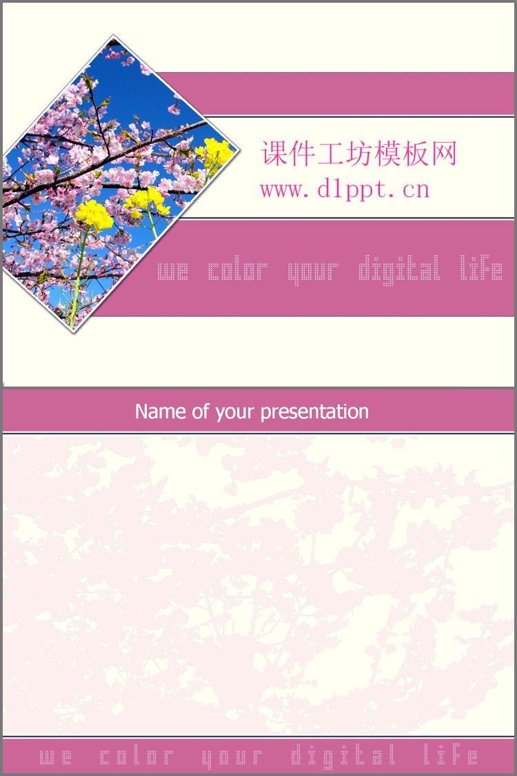 PPT模板-粉色桃花背景PPT模板下载