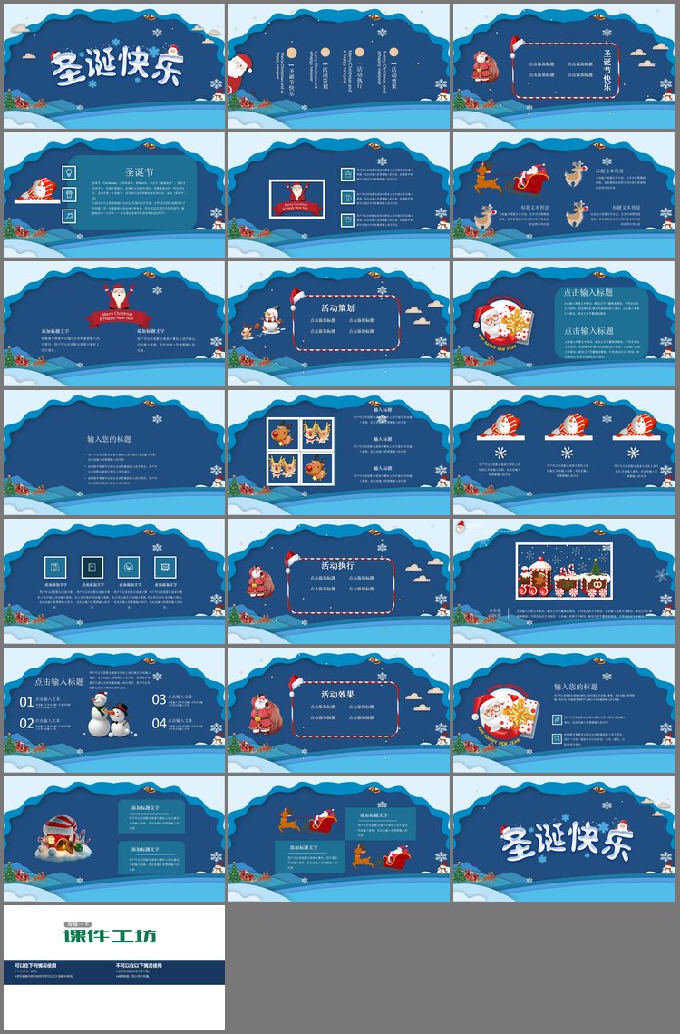 PPT模板-蓝色卡通圣诞快乐PPT模板