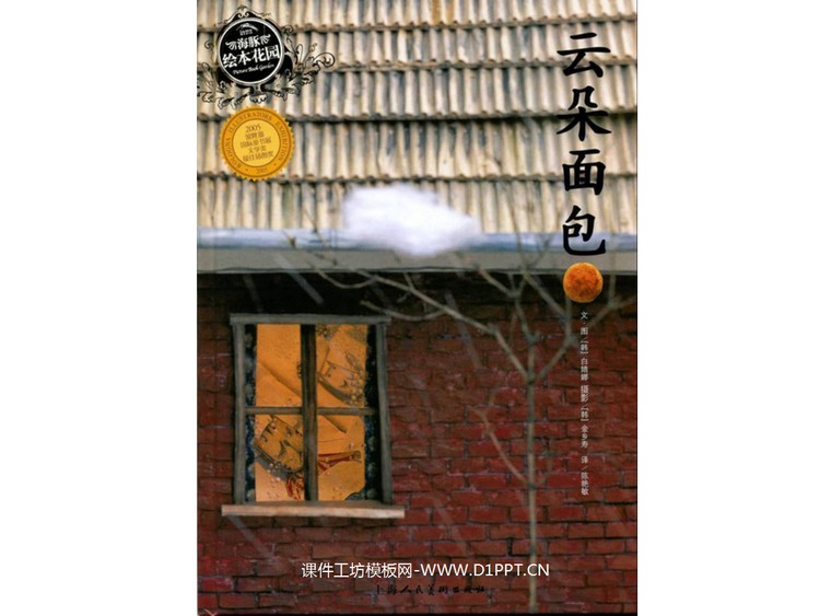 《云朵面包》绘本故事PPT
