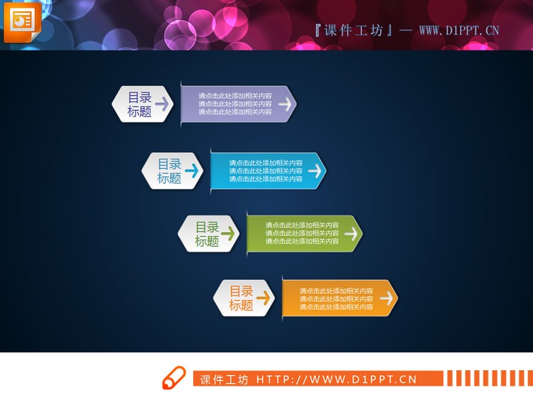 彩色扁平化幻灯片图表整套下载