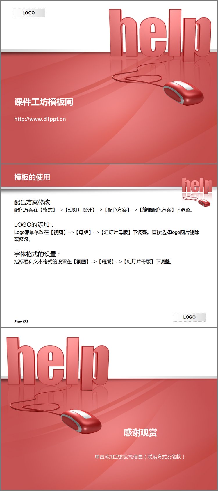 PPT模板-红色急救PPT模板下载