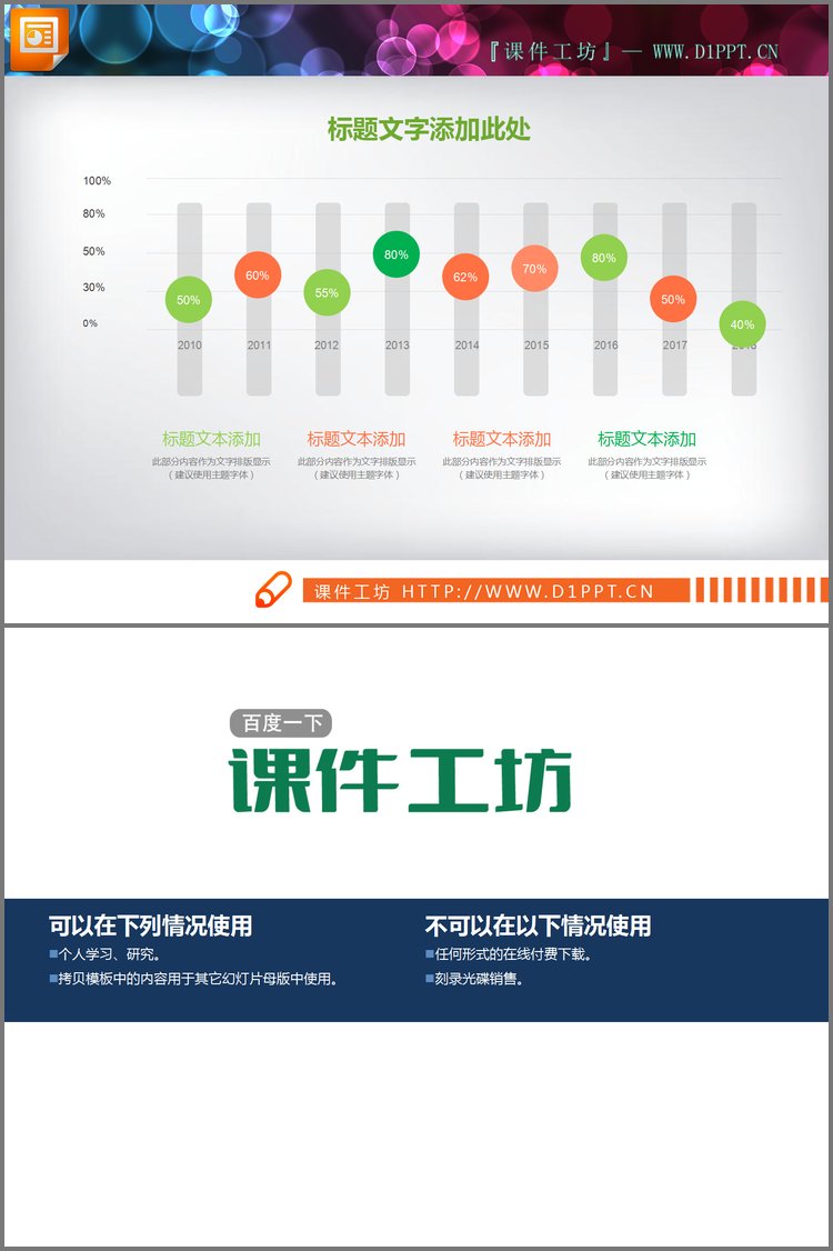 PPT模板-彩色滑动样式的PPT柱状图