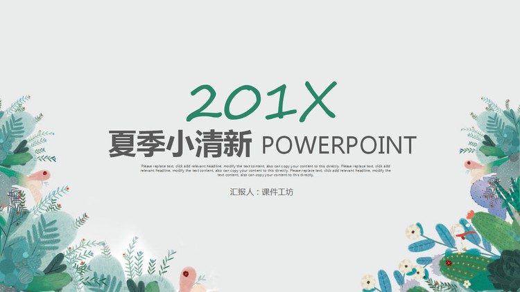 淡雅绿色小清新手绘背景艺术设计PPT模板