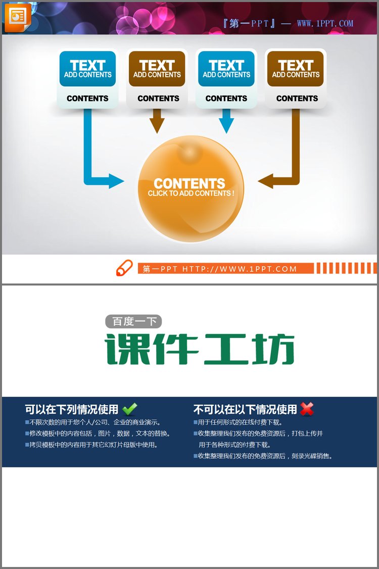 PPT模板-一份带有立体感的聚合关系PowerPoint图表模板