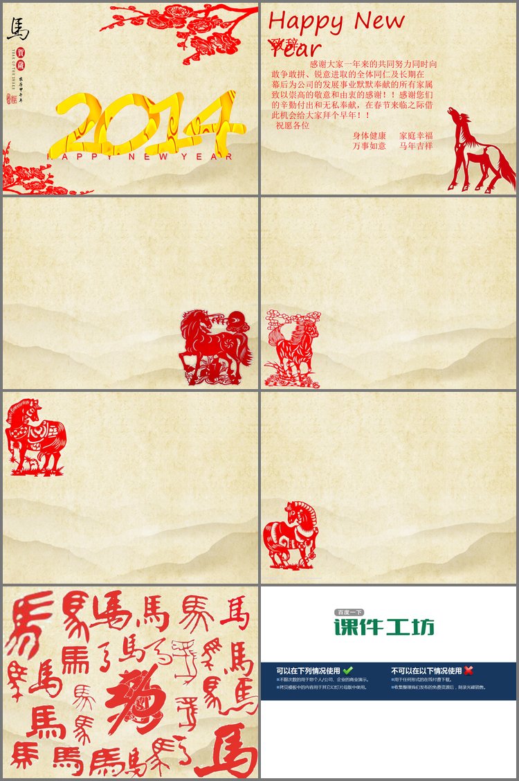 PPT模板-2014新年公司年会幻灯片模板下载