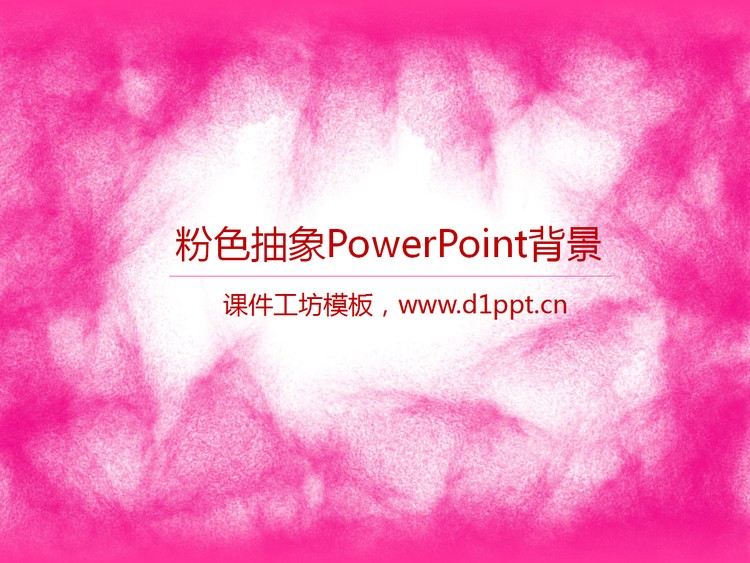 粉色抽象PowerPoint背景图片