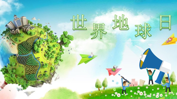 绿色清新世界地球日主题班会PPT模板