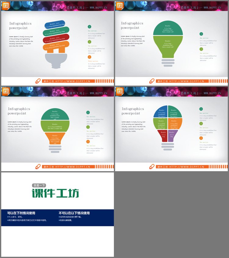 PPT模板-四张节能灯泡电灯泡样式的PPT图表