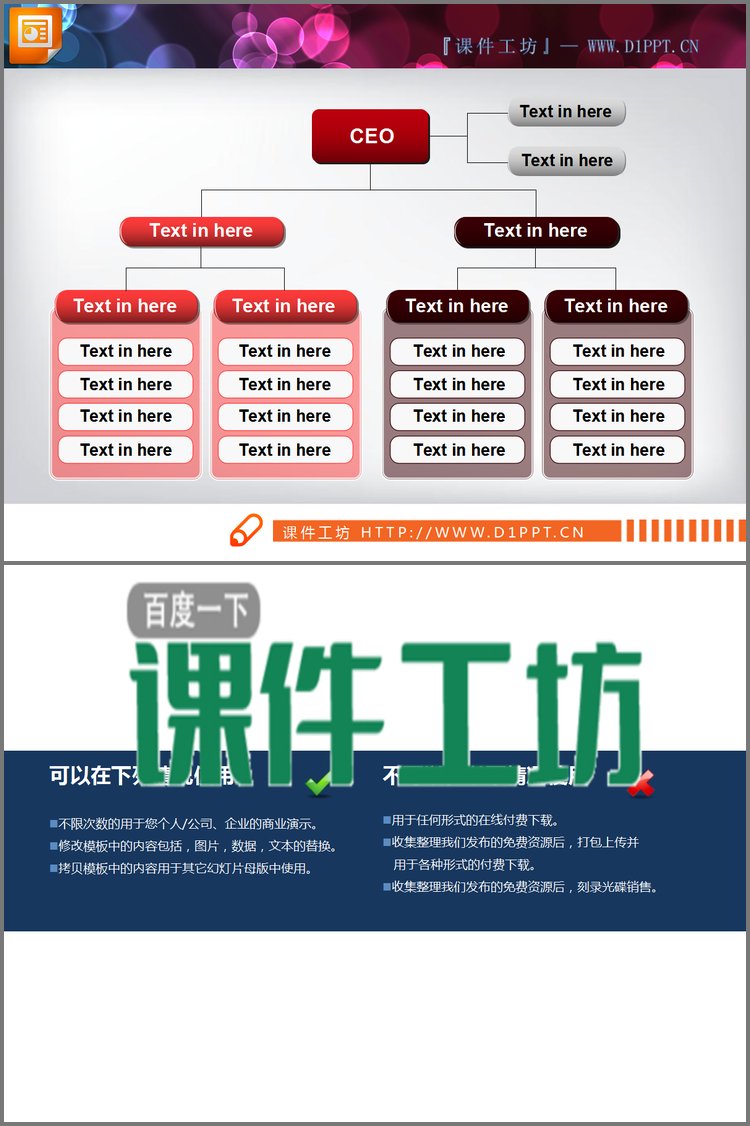 PPT模板-精典欧美风格PPT树形图