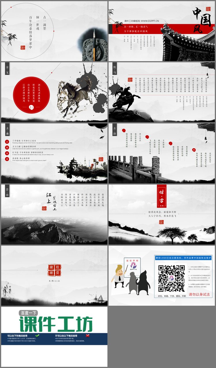 PPT模板-动态水墨中国风PPT模板