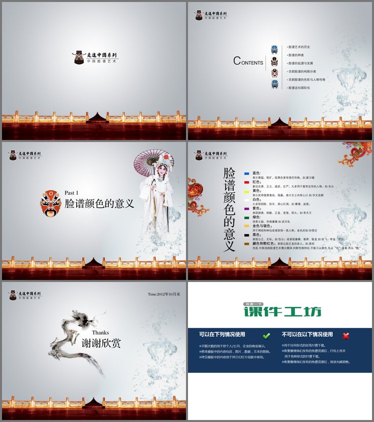PPT模板-走进中国脸谱文化PPT下载