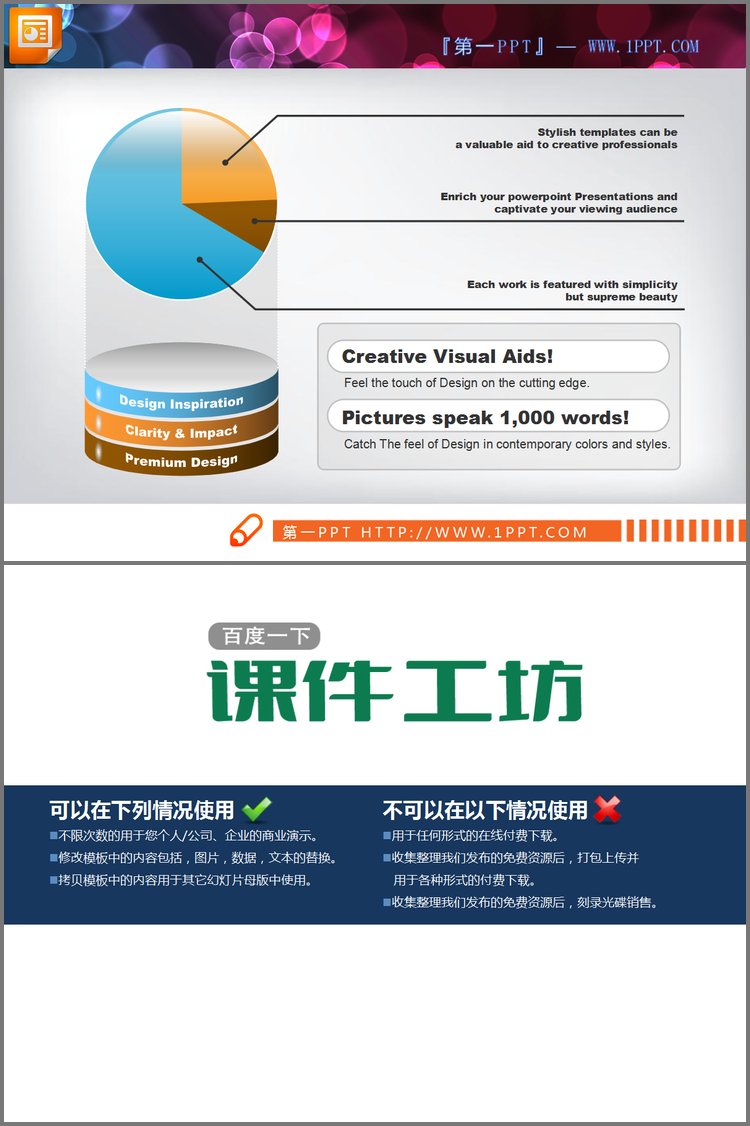 PPT模板-水晶风格的幻灯片饼状图模板
