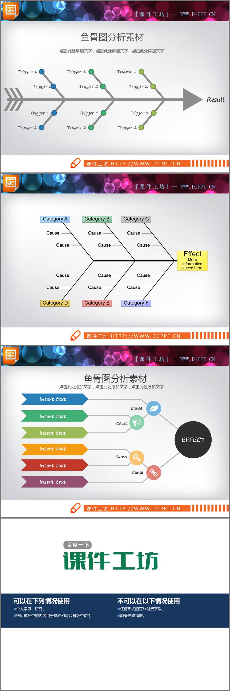 PPT模板-三张彩色实用鱼骨结构分析PPT图表