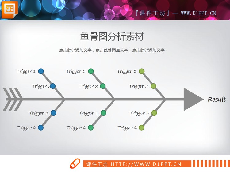 三张彩色实用鱼骨结构分析PPT图表