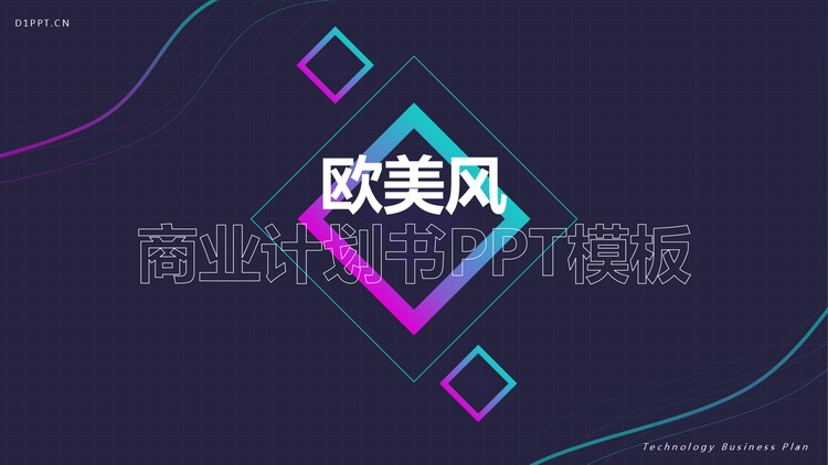 蓝色欧美风商业计划书PPT模板免费下载