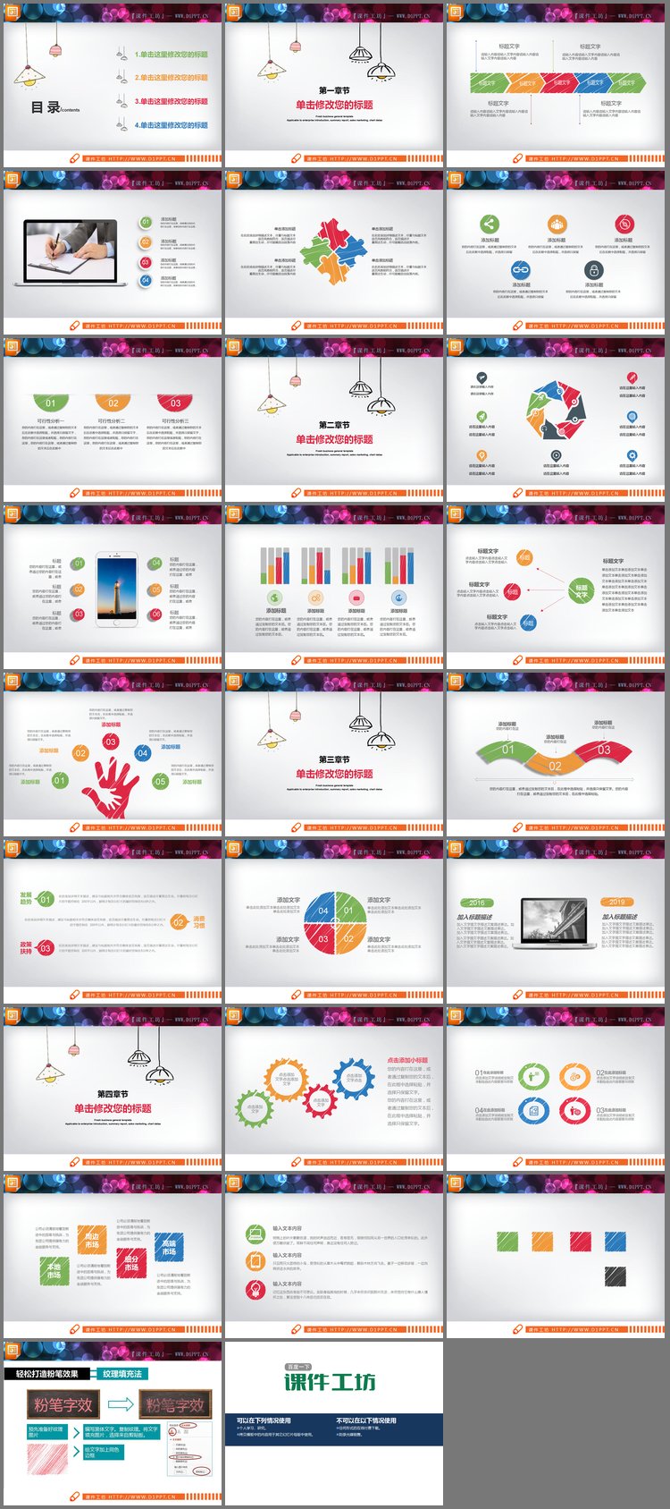 PPT模板-创意彩色手绘PPT图表集合