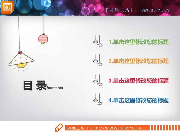 创意彩色手绘PPT图表集合