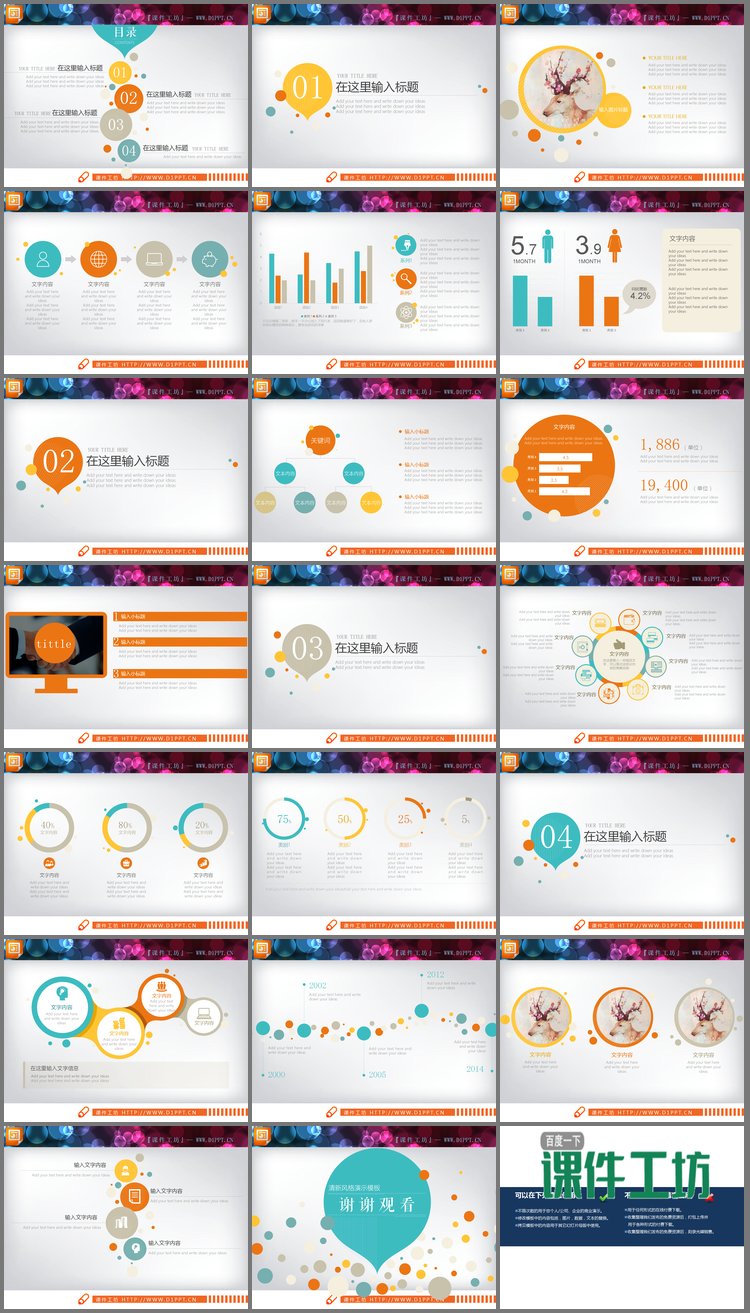 PPT模板-彩色圆点装饰的扁平化时尚PPT图表大全