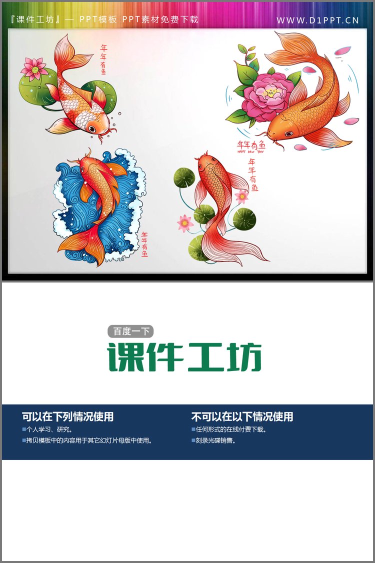 PPT模板-4张精美鲤鱼PPT素材