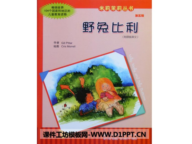 《野兔比利》绘本故事PPT