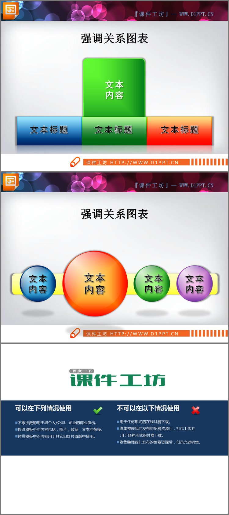 PPT模板-并列强调关系PPT图表