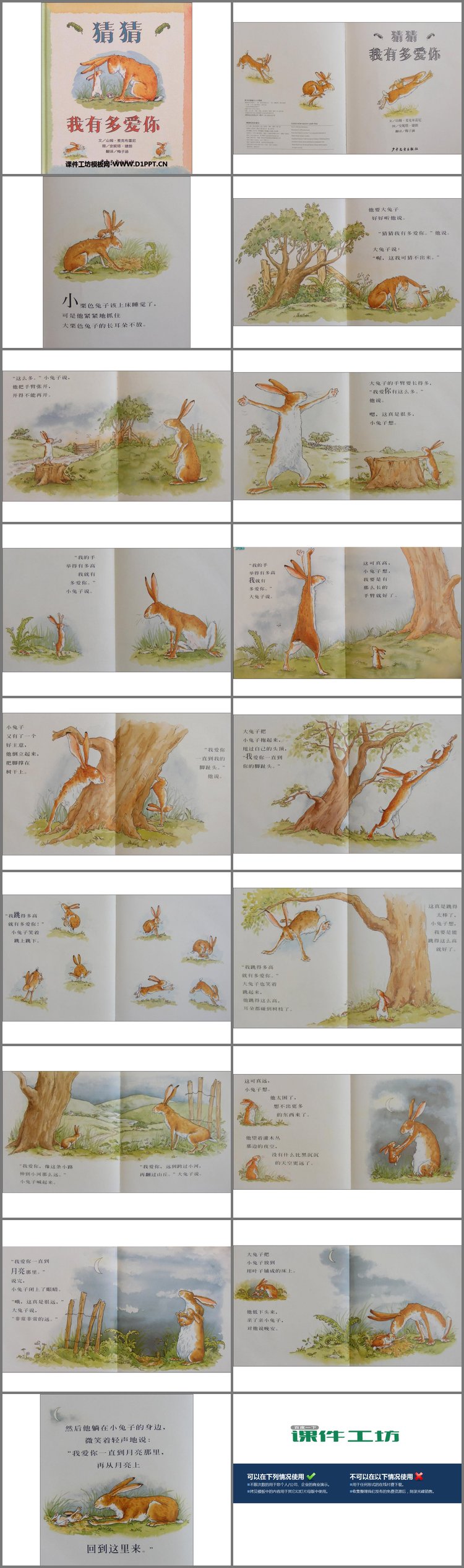 PPT模板-《猜猜我有多爱你》绘本故事PPT