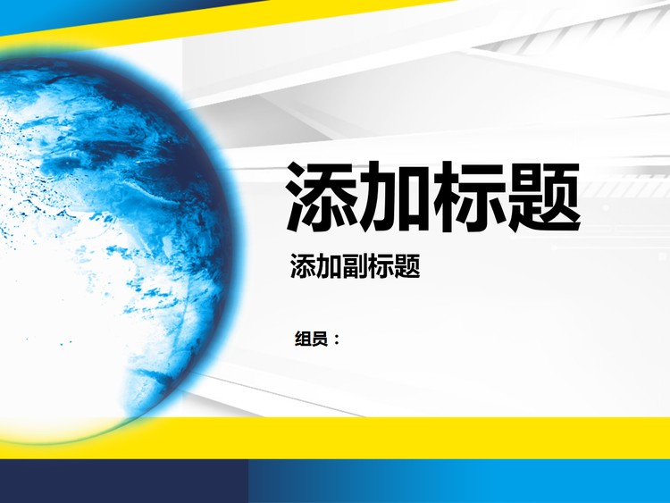 旋转的地球商务幻灯片模板下载