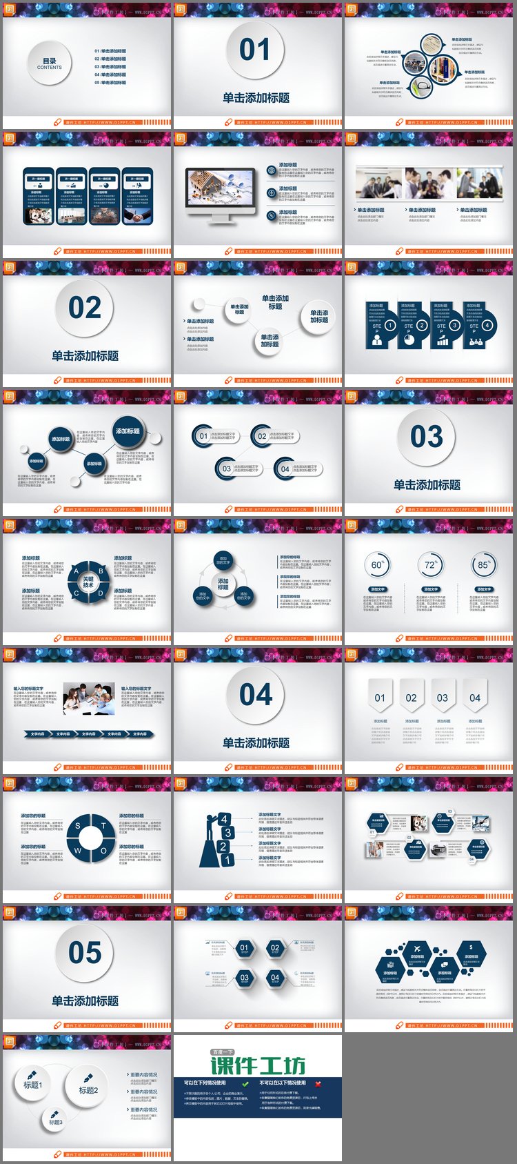 PPT模板-蓝色微立体PPT图表集合