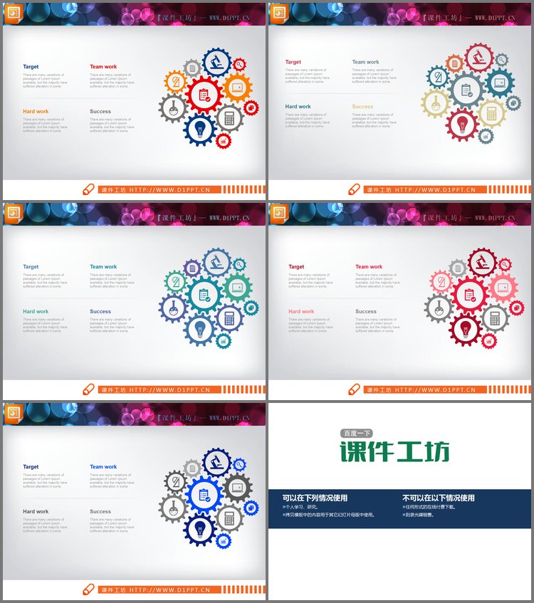 PPT模板-五种颜色搭配的齿轮联动PPT图表免费下载