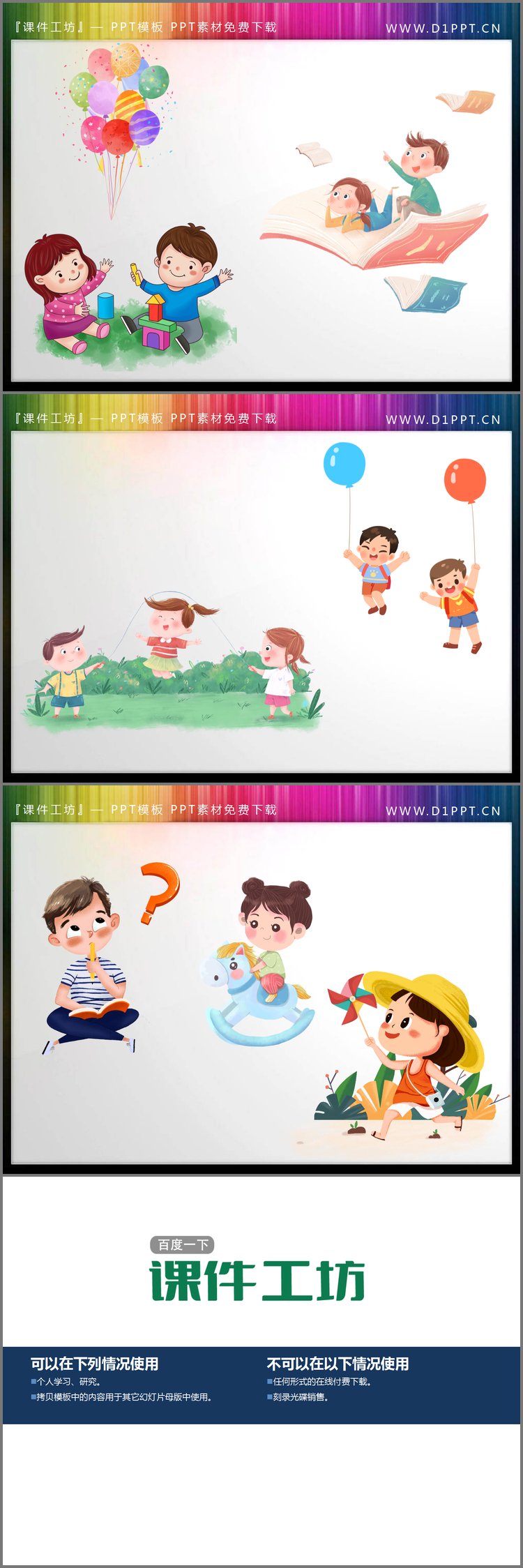 PPT模板-三组卡通儿童PPT素材