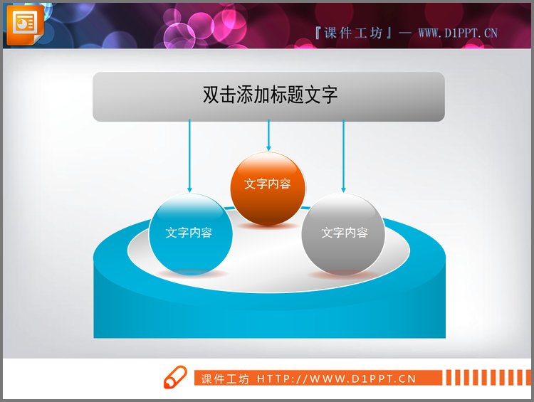 PPT模板-总分关系幻灯片关系图