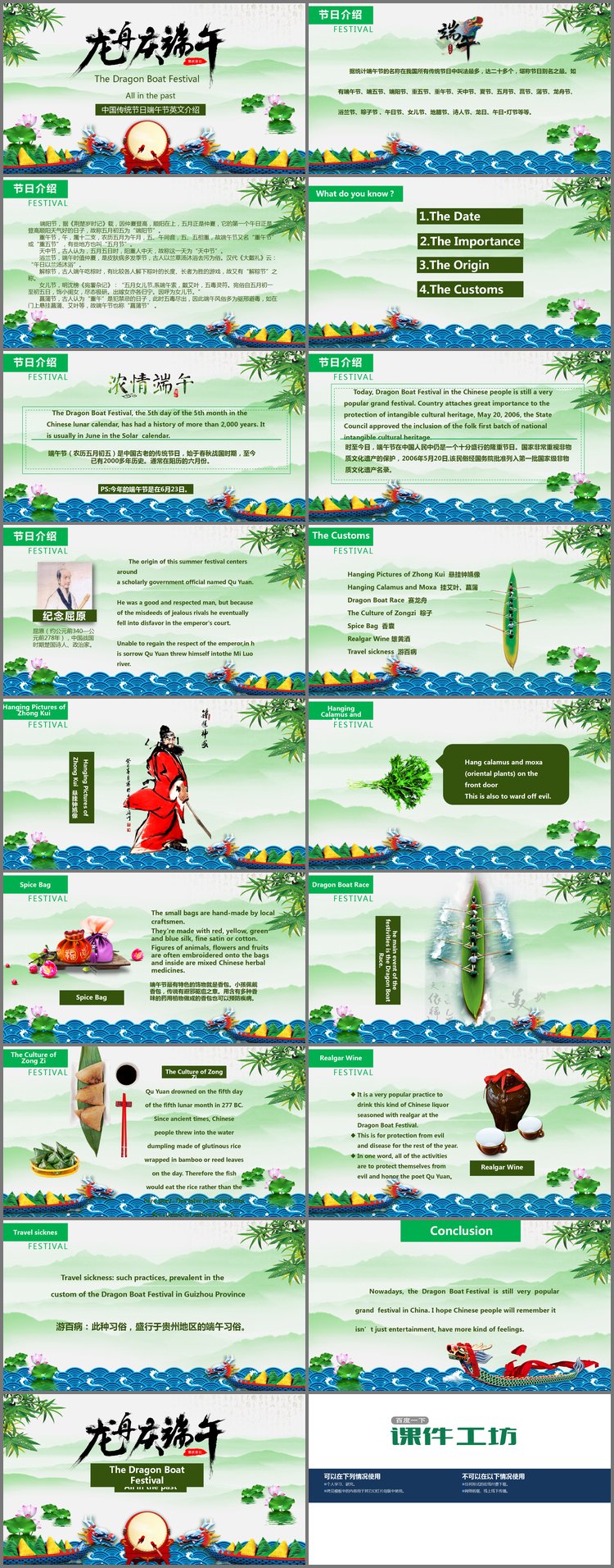 PPT模板-中英文对照的端午节介绍PPT模板
