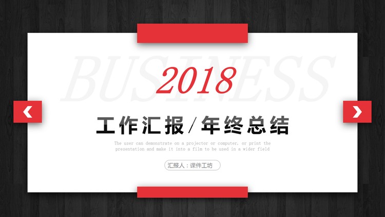 创意黑色木纹背景工作总结PPT模板