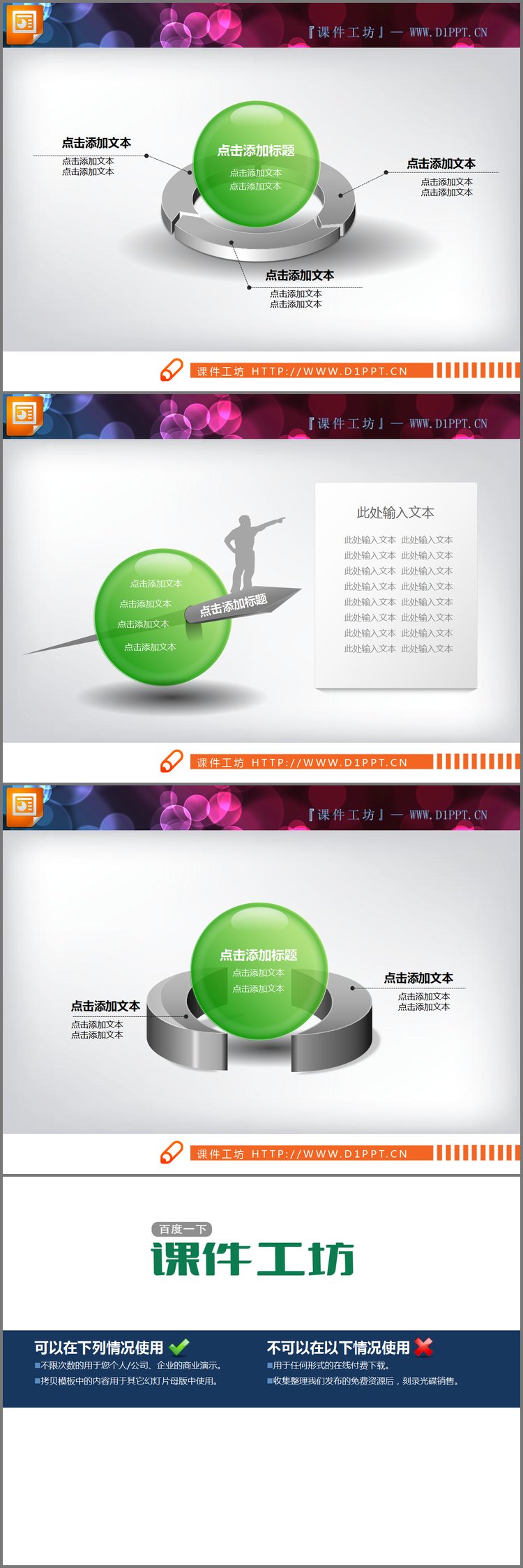 PPT模板-绿色3D立体透明水晶风格的幻灯片图表素材下载