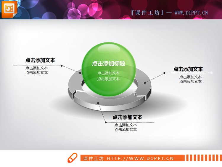 绿色3D立体透明水晶风格的幻灯片图表素材下载