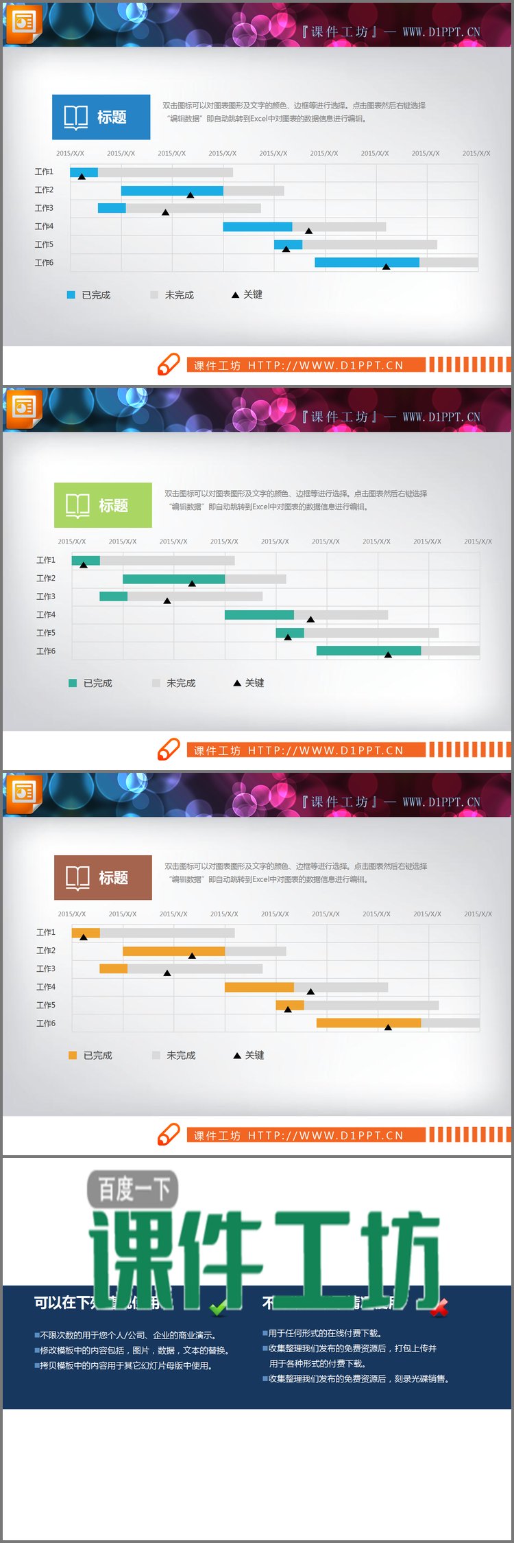 PPT模板-三张精致实用PPT甘特图