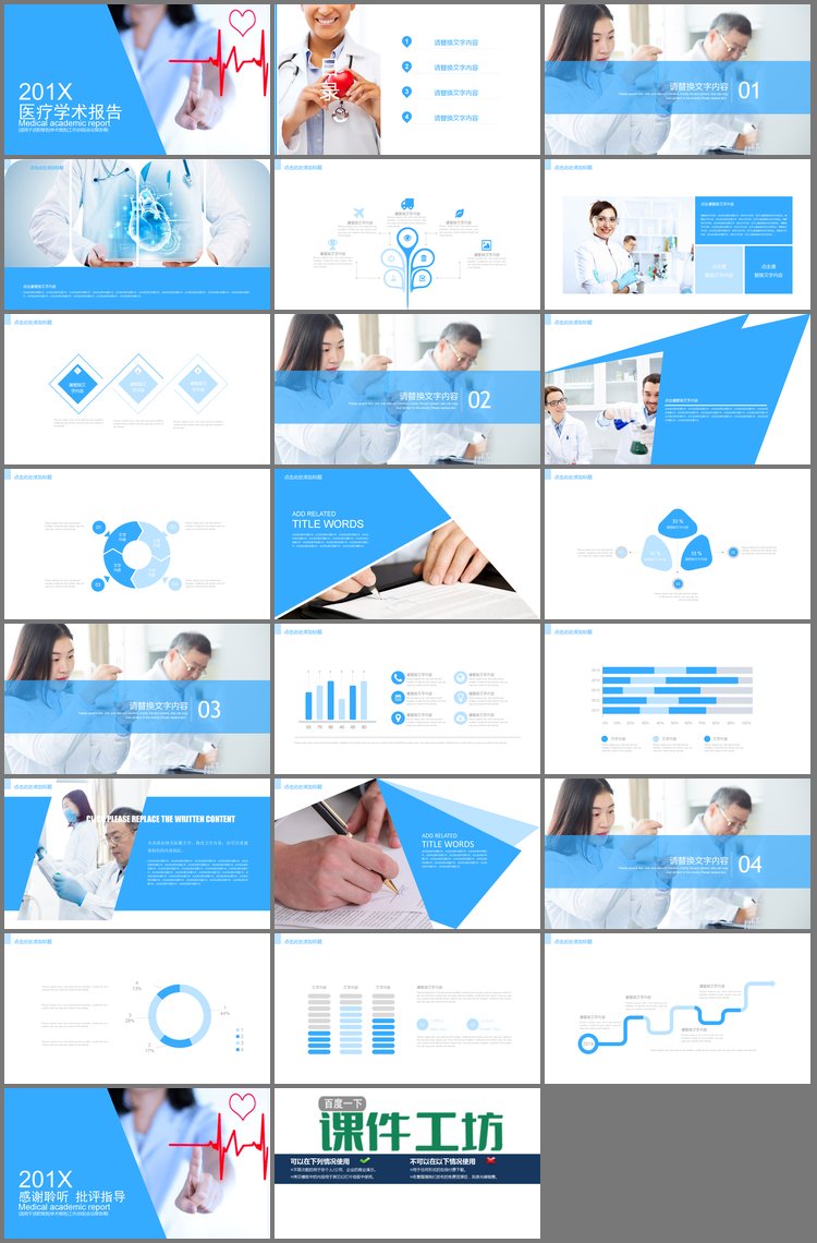 PPT模板-蓝色扁平化医疗学术报告PPT模板