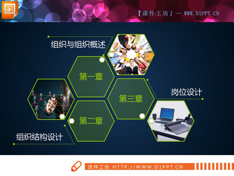 彩色企业公司新员工入职培训PPT图表下载