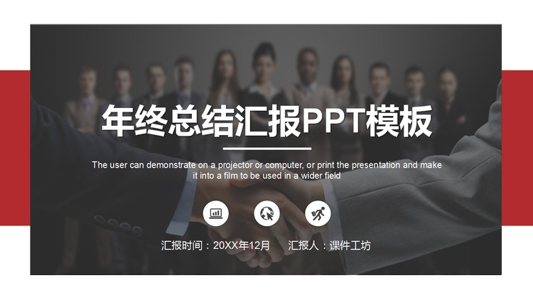 红黑配色年终工作总结工作汇报PPT模板