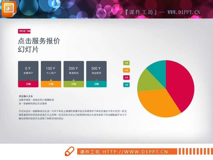 四数据项PPT饼图