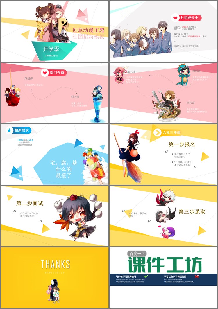 PPT模板-卡通动漫风格的大学社团纳新宣传PPT模板